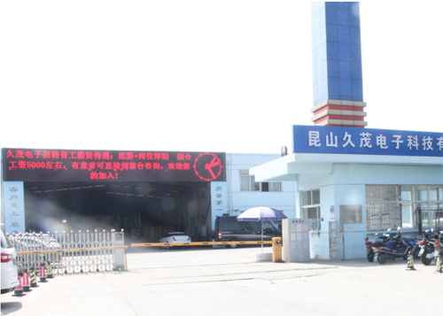 久茂電子工程案例